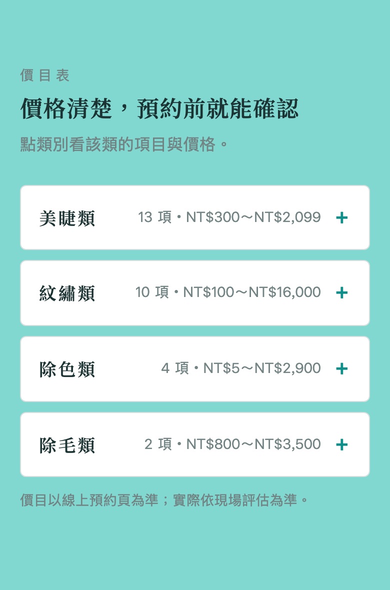 椏椏眉睫藝術店家網站的價目表,分美睫、紋繡、除色、除毛四類